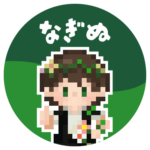 なぎぬ